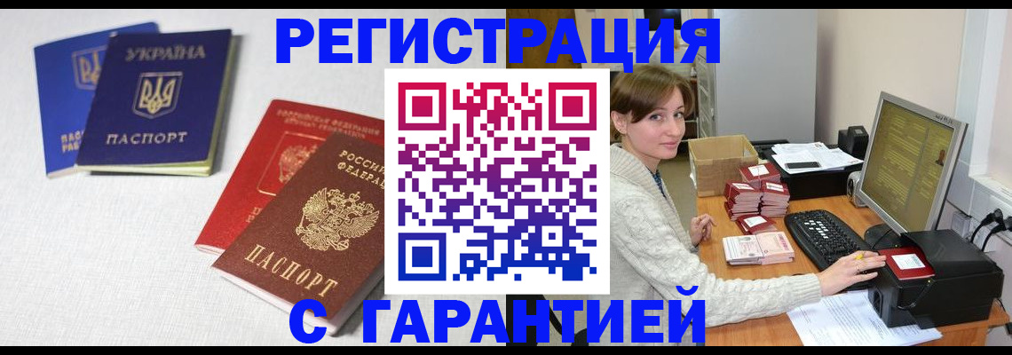 прописка гарантия в Ленске