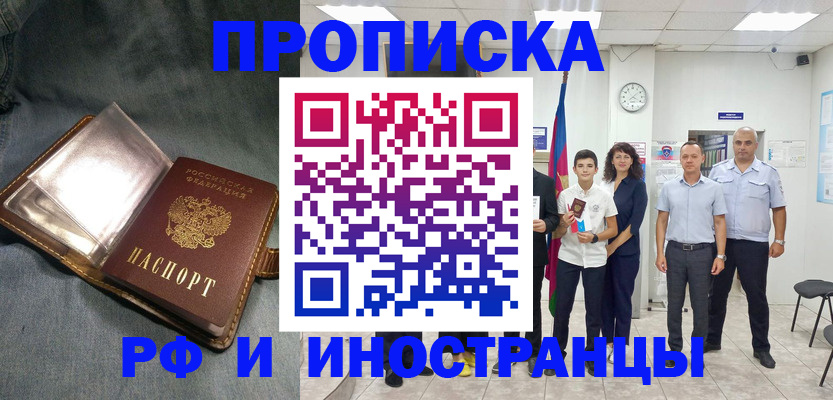 прописка регистрация в Ленске